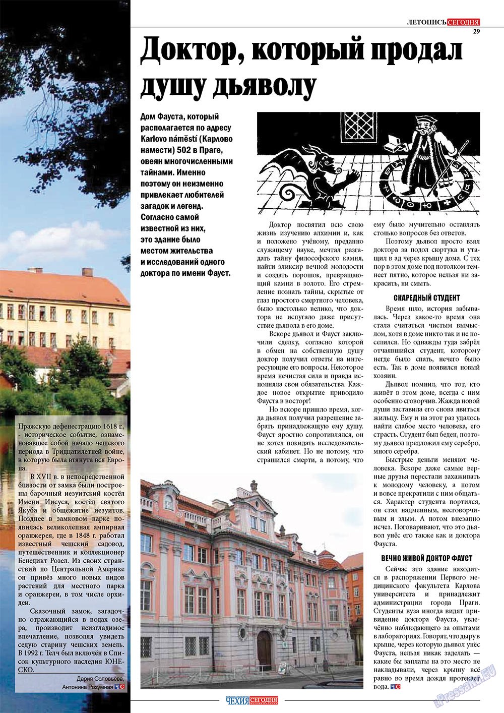 Чехия сегодня, журнал. 2012 №169 стр.29