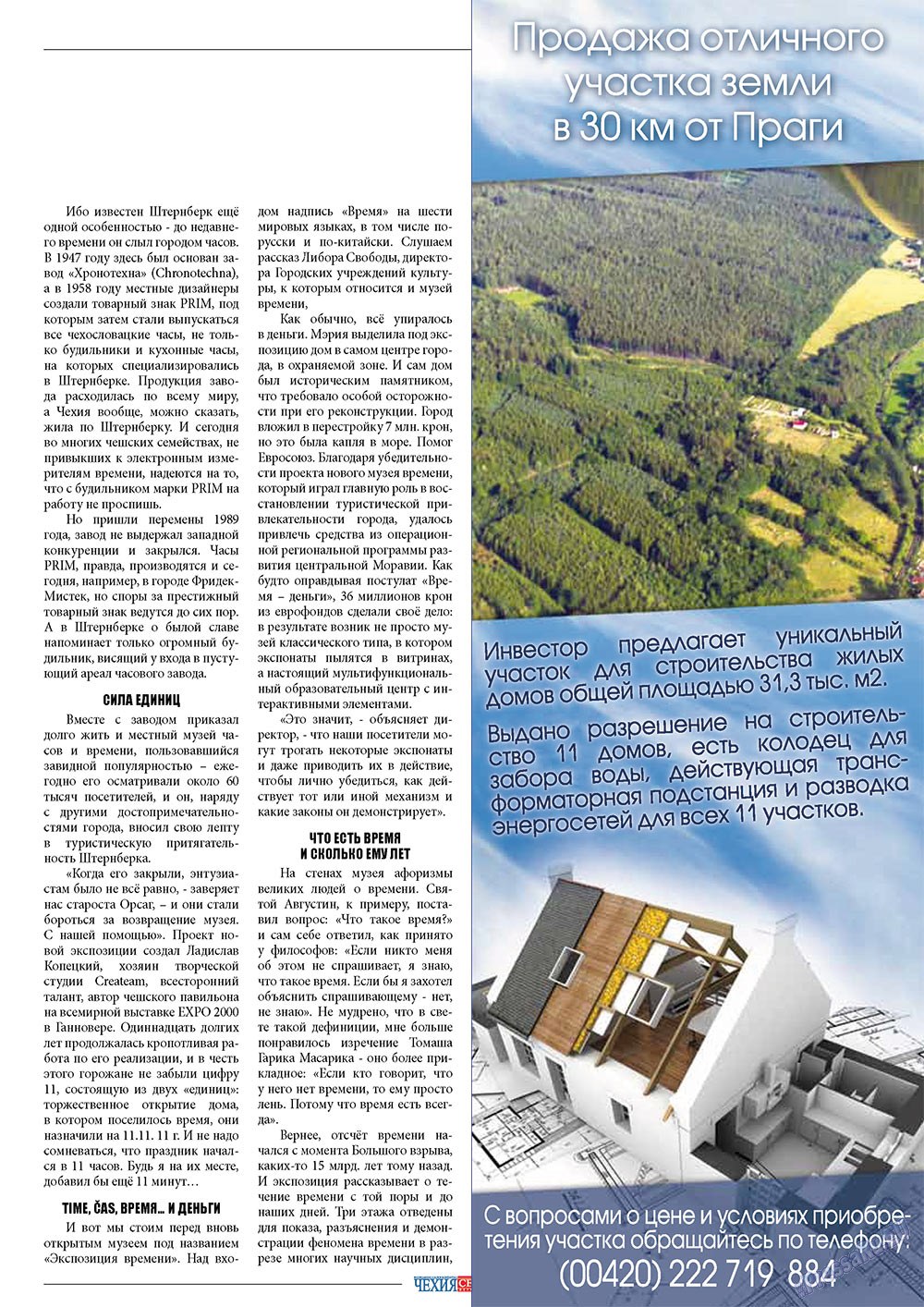 Чехия сегодня, журнал. 2012 №169 стр.31