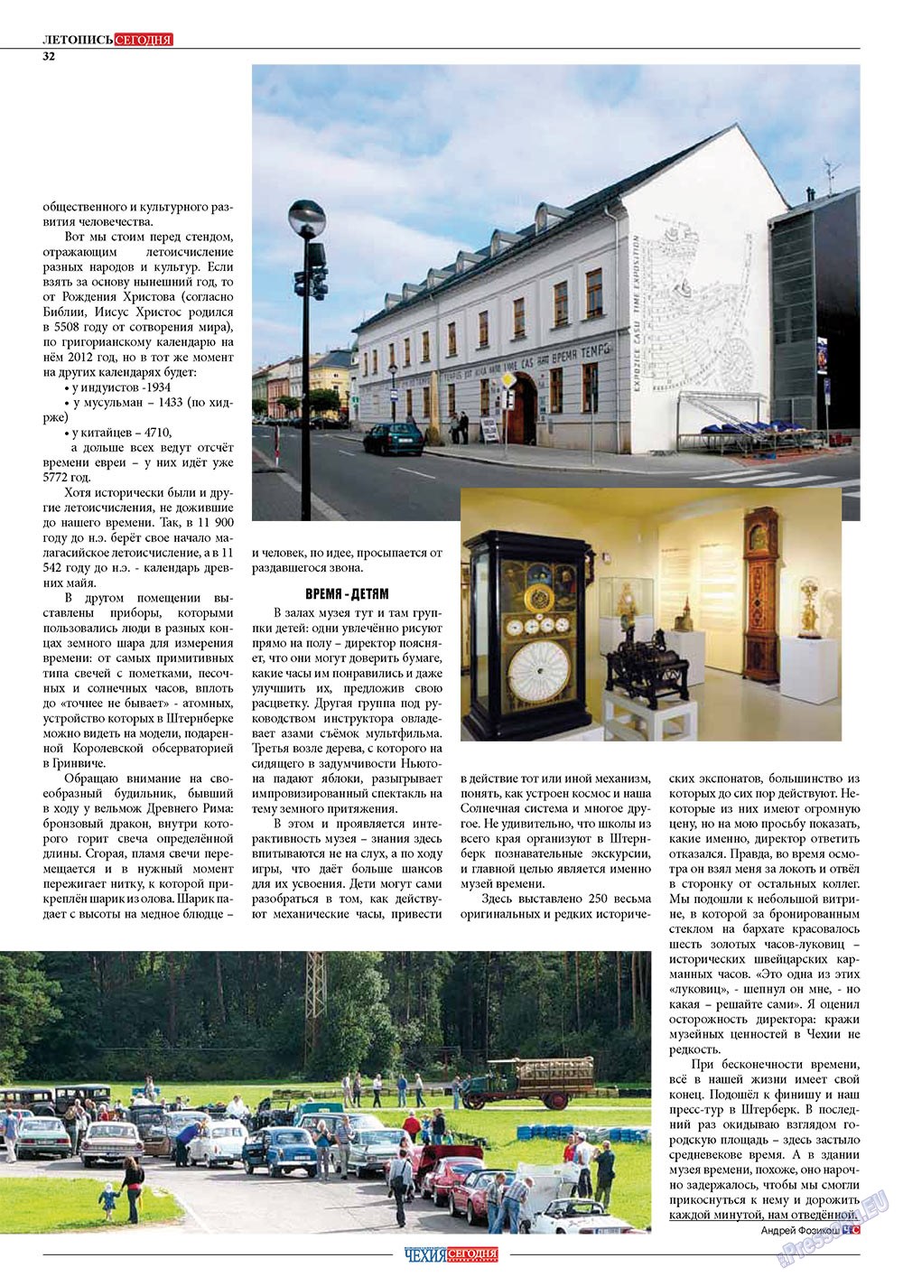 Чехия сегодня, журнал. 2012 №169 стр.32