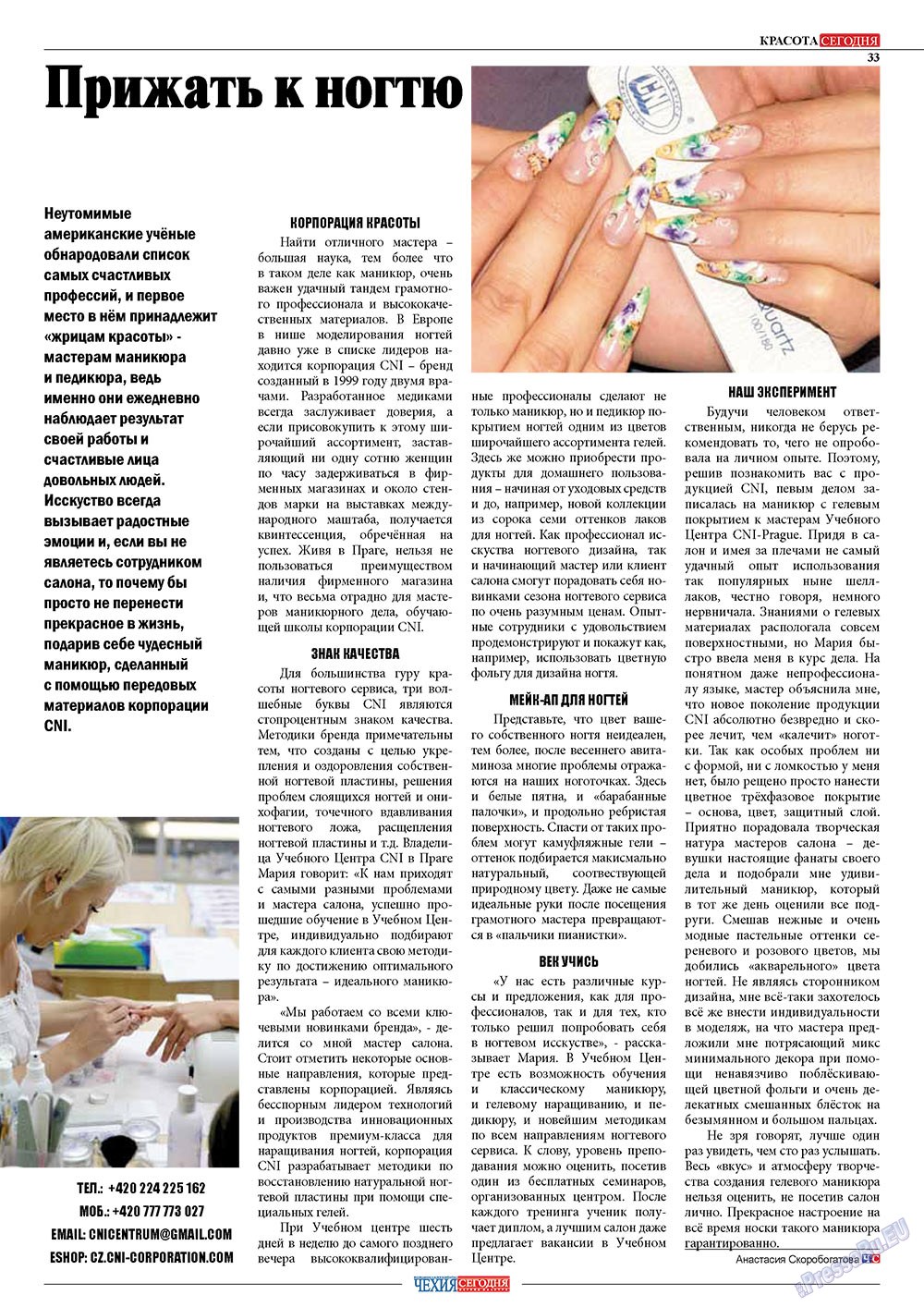 Чехия сегодня, журнал. 2012 №169 стр.33