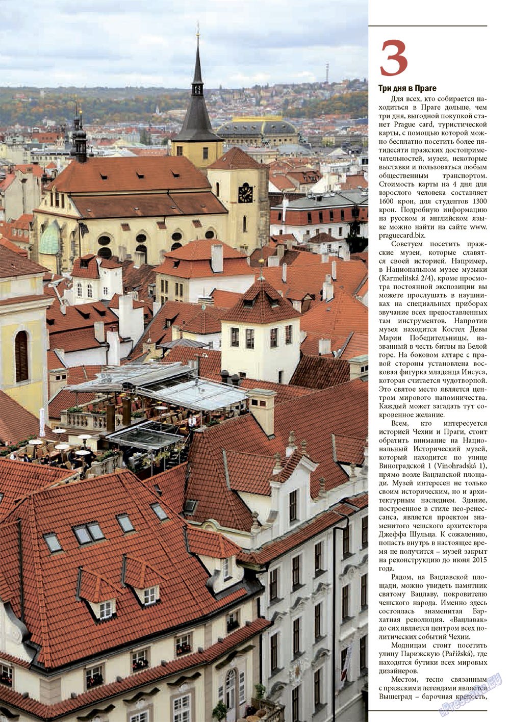 Чехия сегодня, журнал. 2012 №170 стр.12