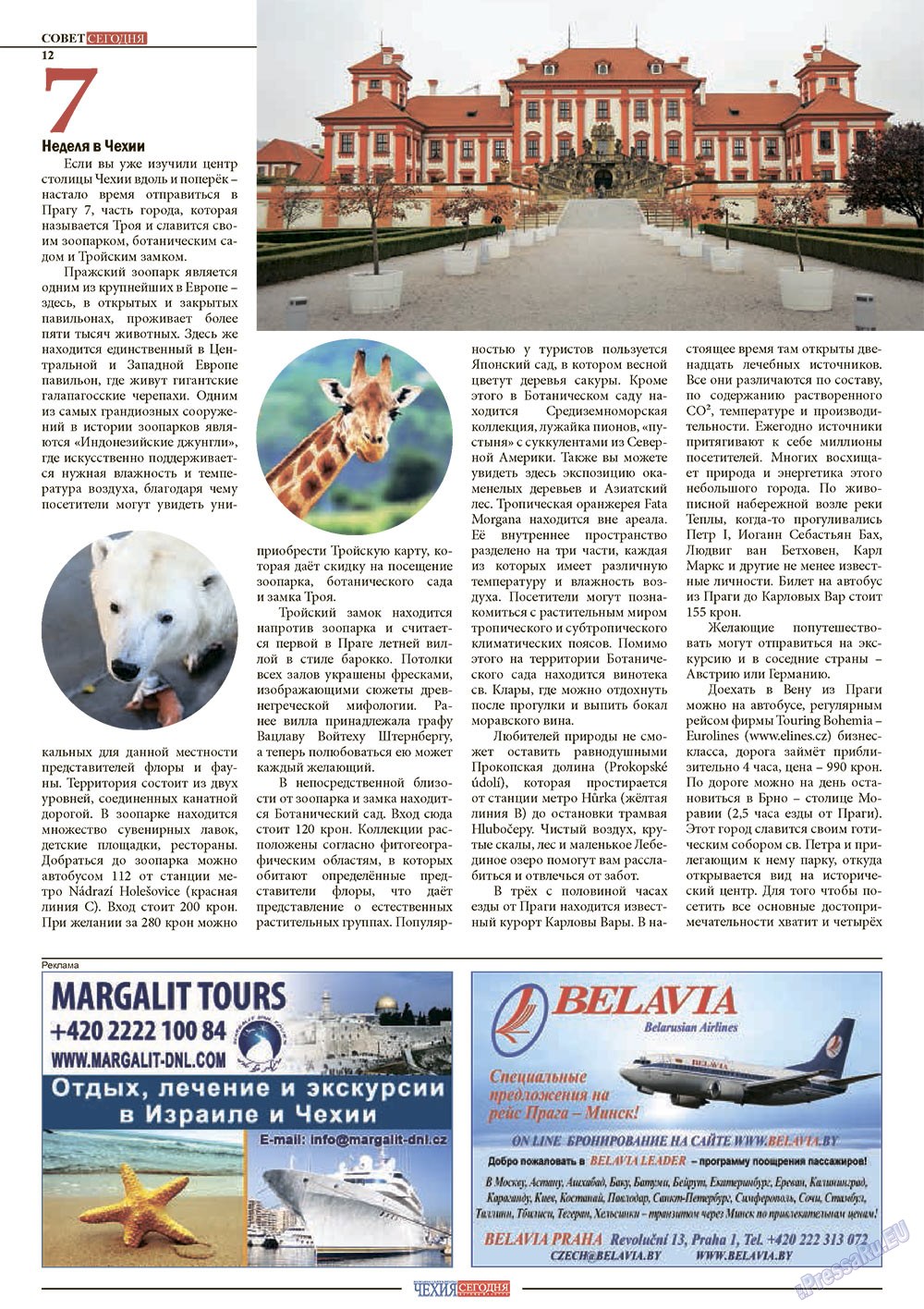 Чехия сегодня, журнал. 2012 №170 стр.14