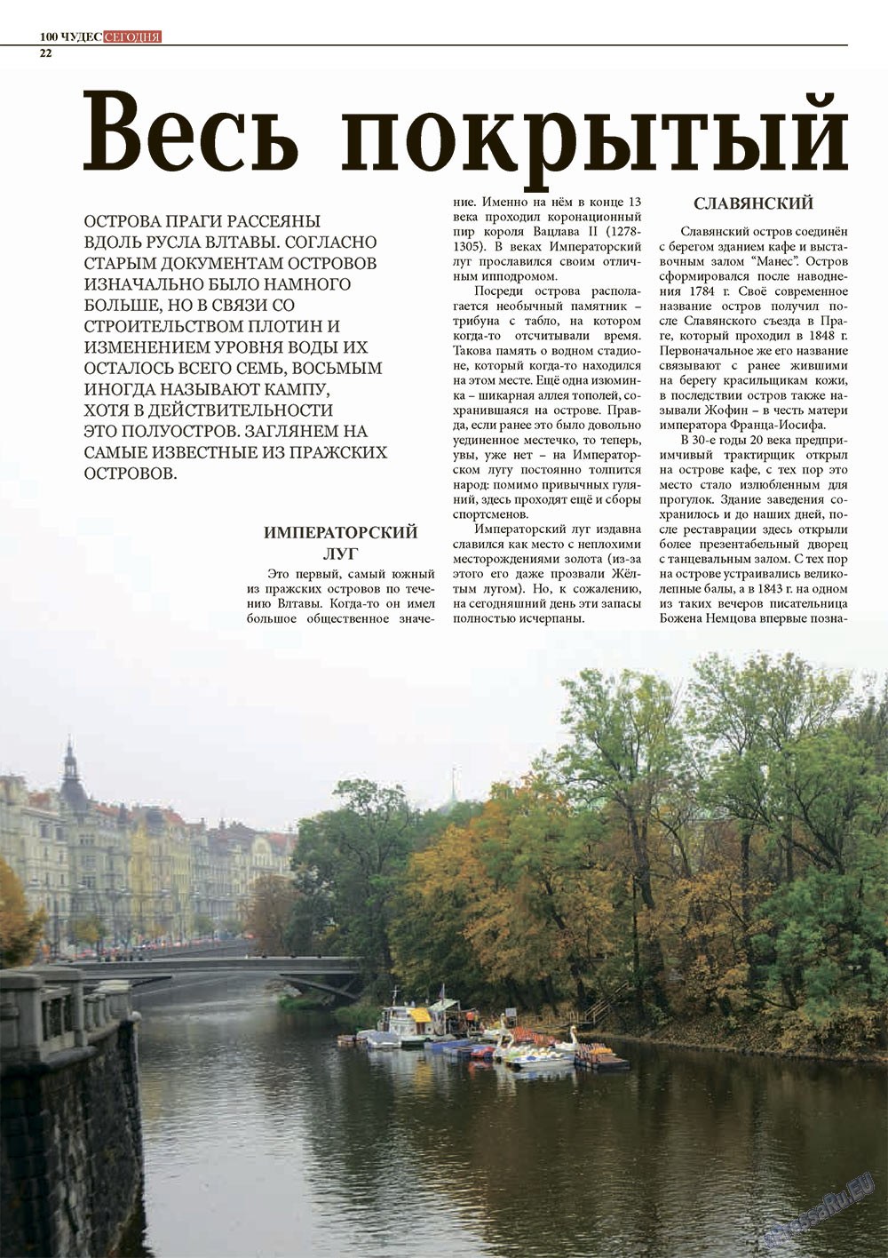 Чехия сегодня, журнал. 2012 №170 стр.24