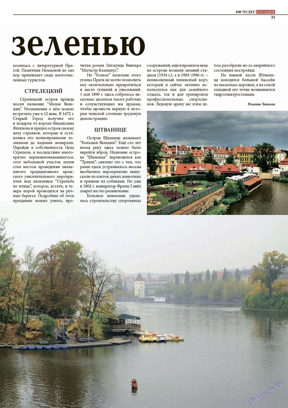 Чехия сегодня, журнал. 2012 №170 стр.25