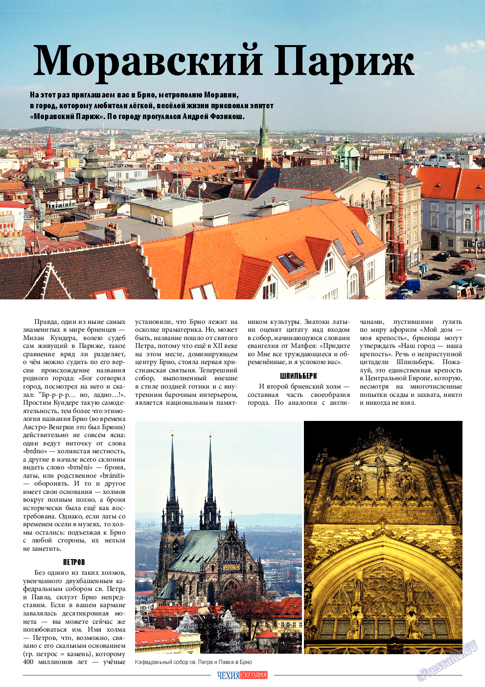 Чехия сегодня, журнал. 2013 №171 стр.10