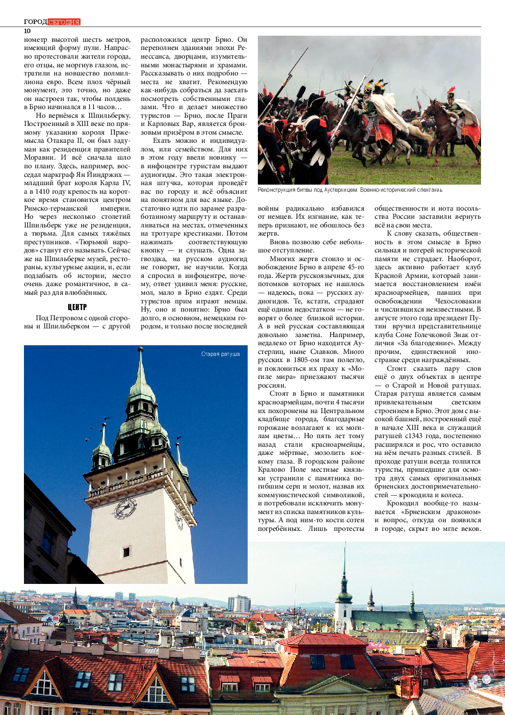 Чехия сегодня, журнал. 2013 №171 стр.12