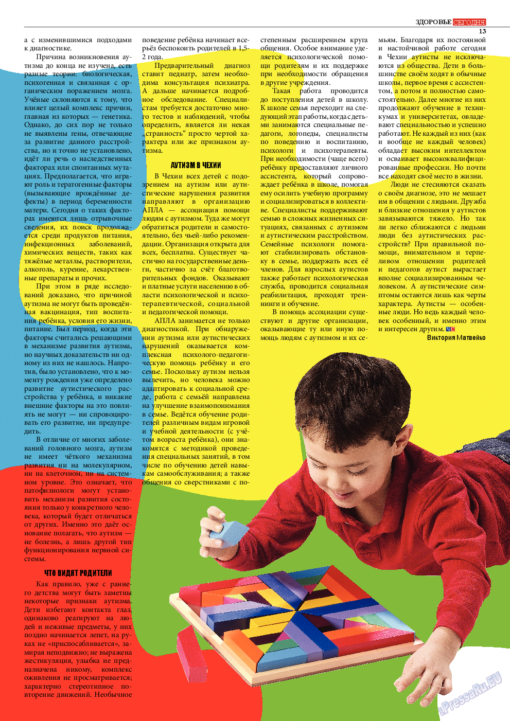 Чехия сегодня, журнал. 2013 №171 стр.15