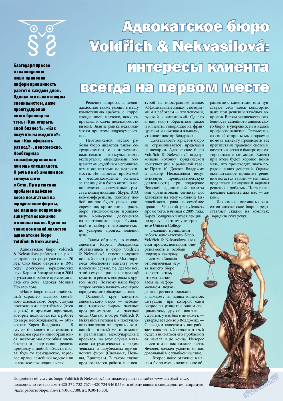 Чехия сегодня, журнал. 2013 №171 стр.26