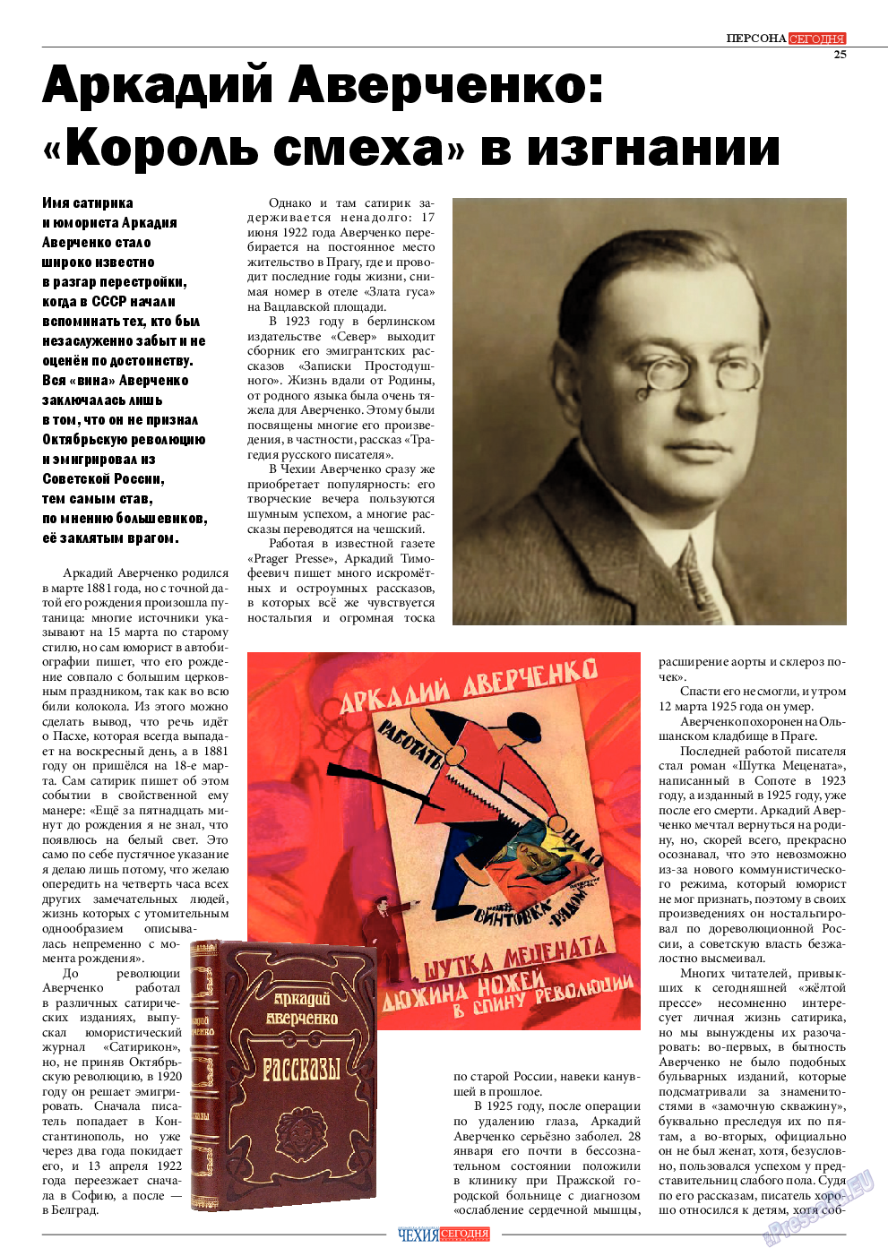 Чехия сегодня, журнал. 2013 №171 стр.27