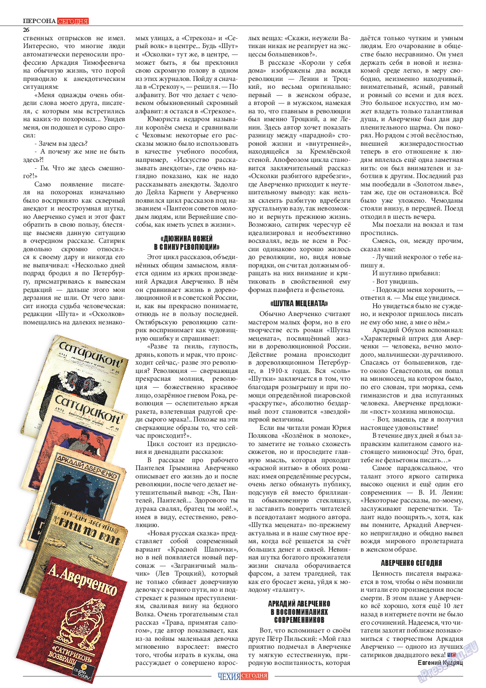 Чехия сегодня, журнал. 2013 №171 стр.28
