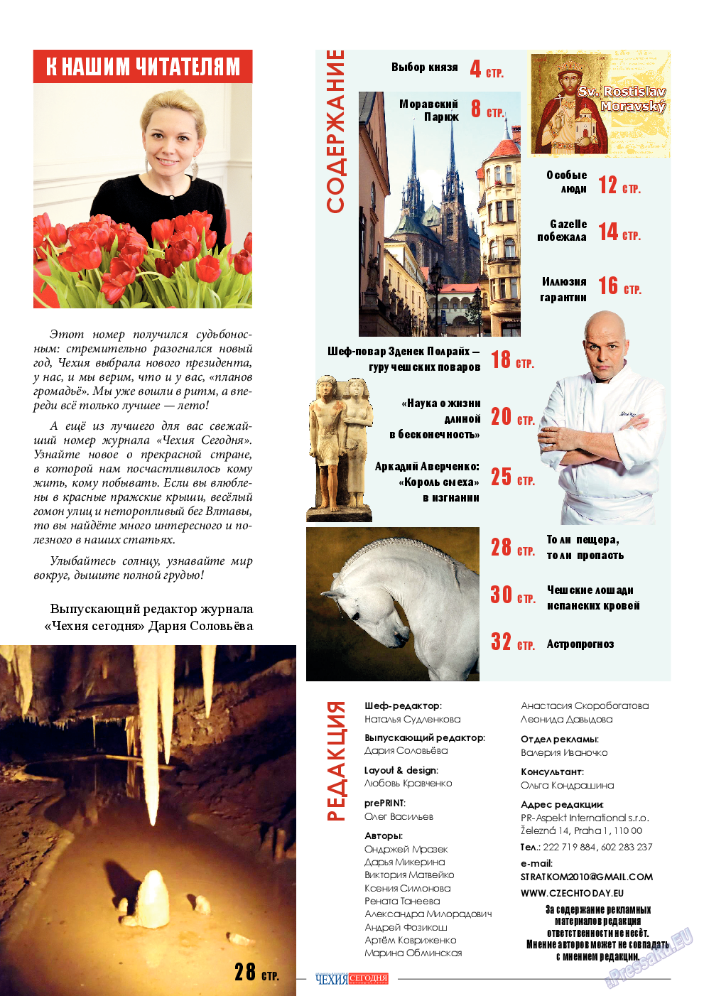 Чехия сегодня, журнал. 2013 №171 стр.3