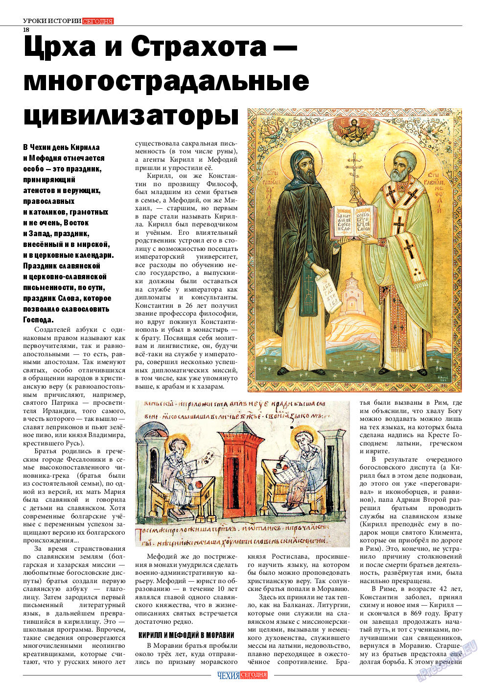 Чехия сегодня, журнал. 2013 №172 стр.20