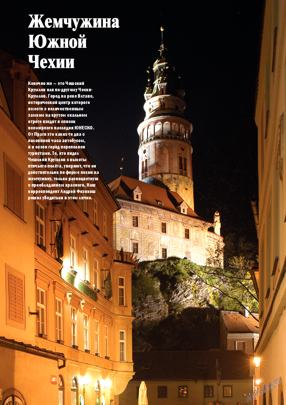 Чехия сегодня, журнал. 2013 №172 стр.26