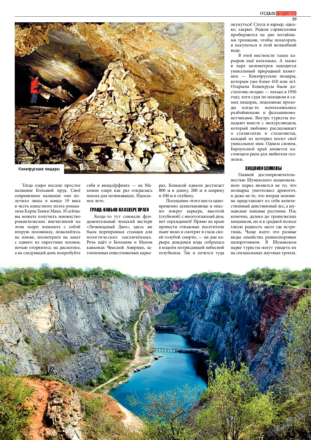 Чехия сегодня, журнал. 2013 №172 стр.31