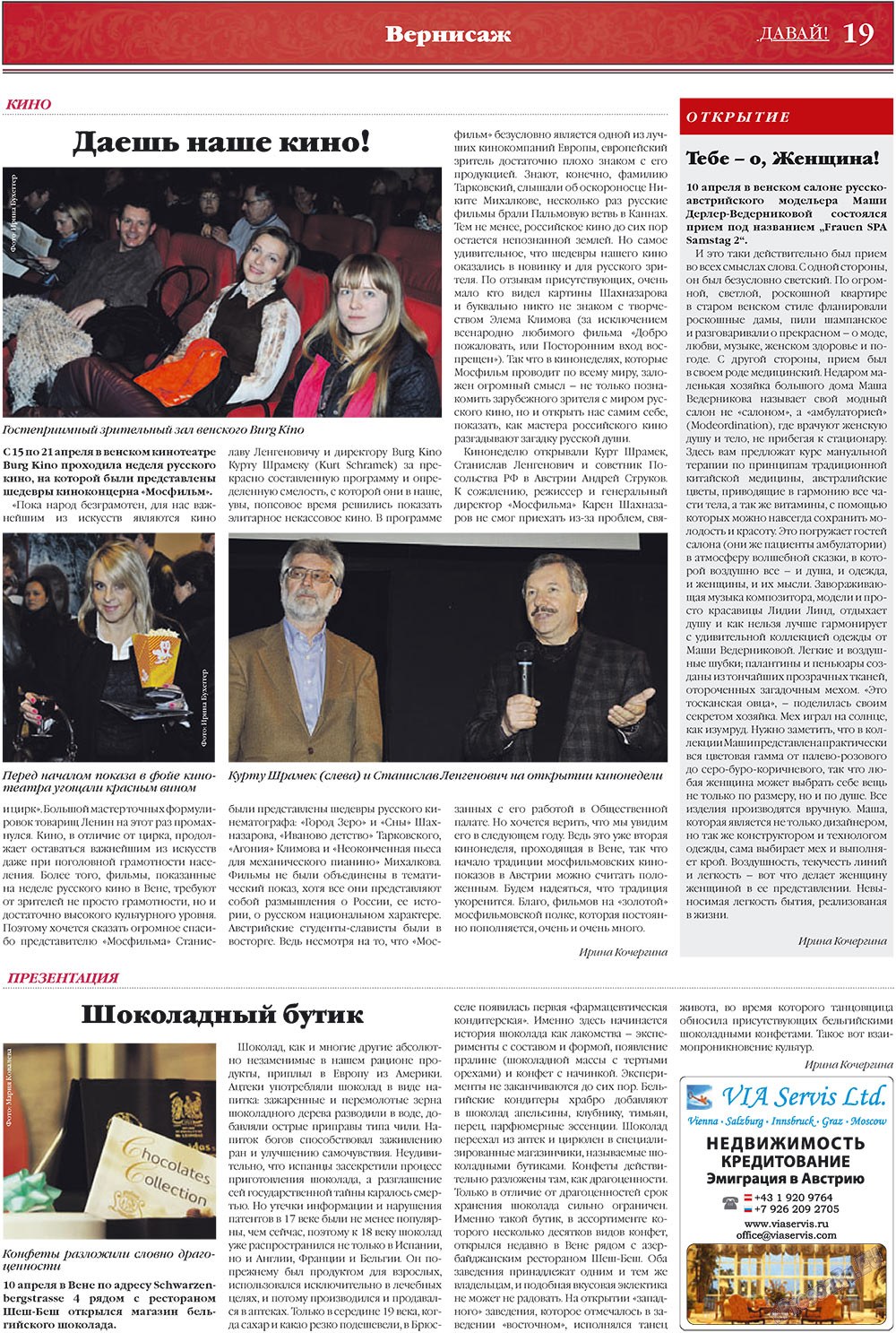 Давай, газета. 2010 №4 стр.19