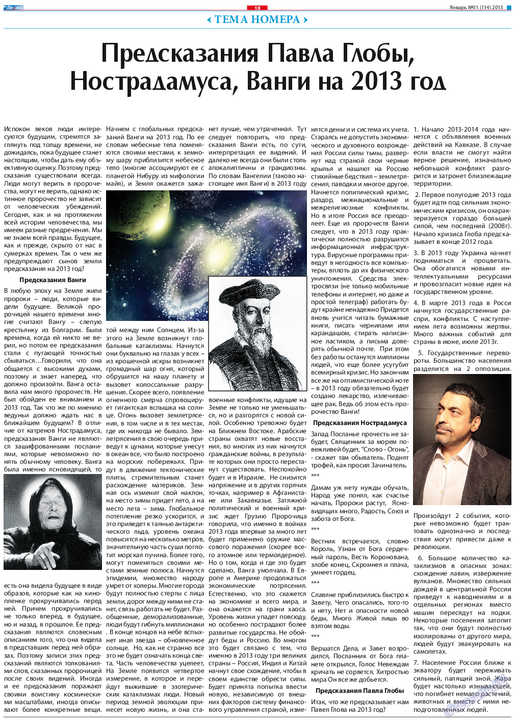 Диалог, газета. 2013 №1 стр.10