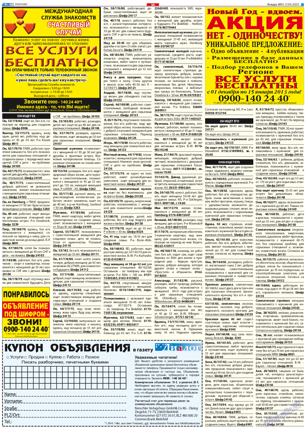 Диалог, газета. 2013 №1 стр.30