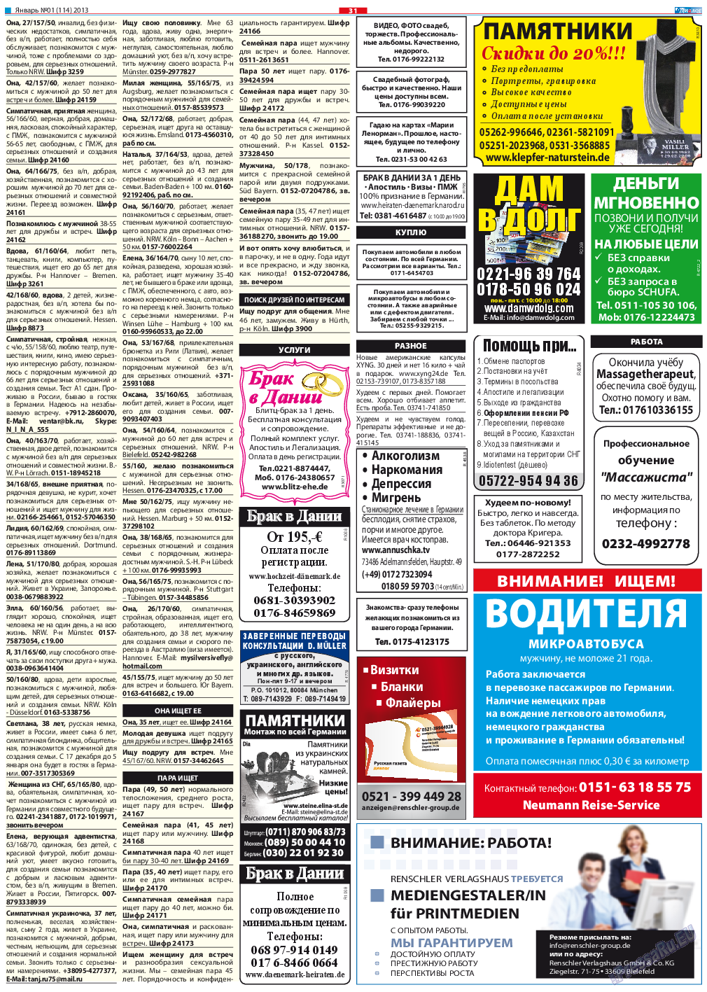 Диалог, газета. 2013 №1 стр.31