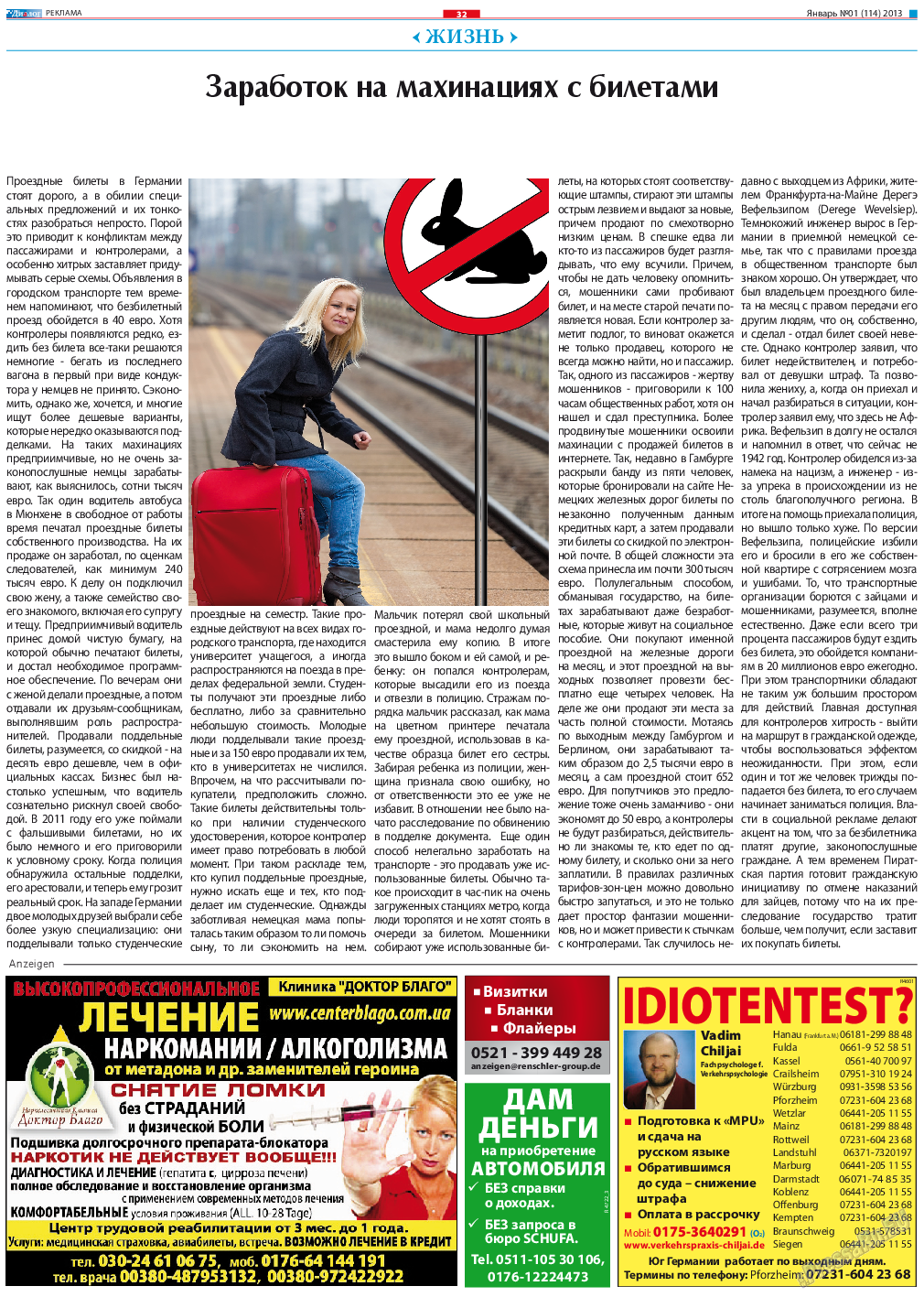 Диалог, газета. 2013 №1 стр.32