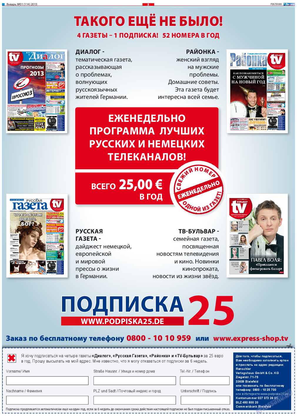 Диалог, газета. 2013 №1 стр.5