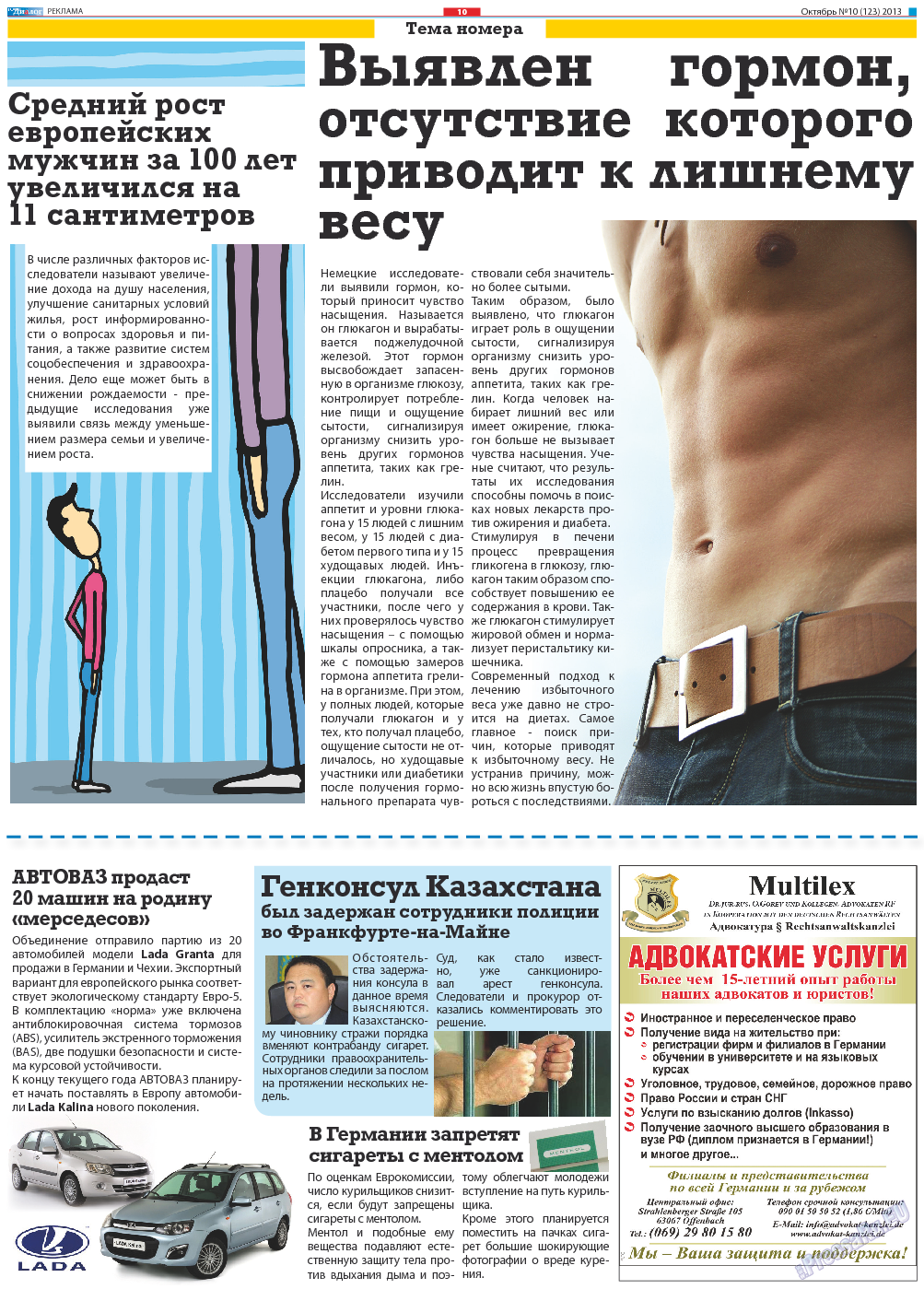 Диалог, газета. 2013 №10 стр.10