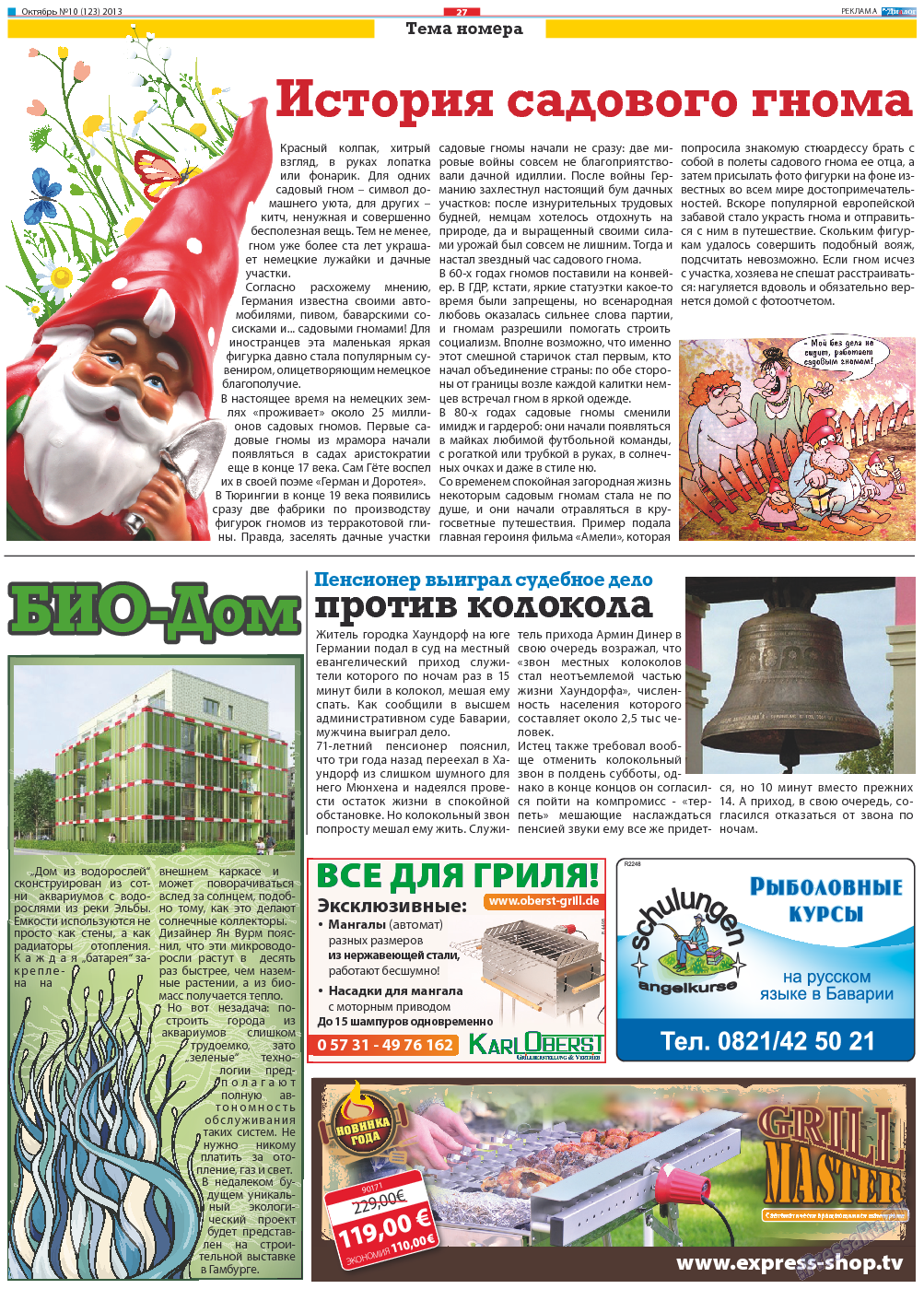 Диалог (газета). 2013 год, номер 10, стр. 27