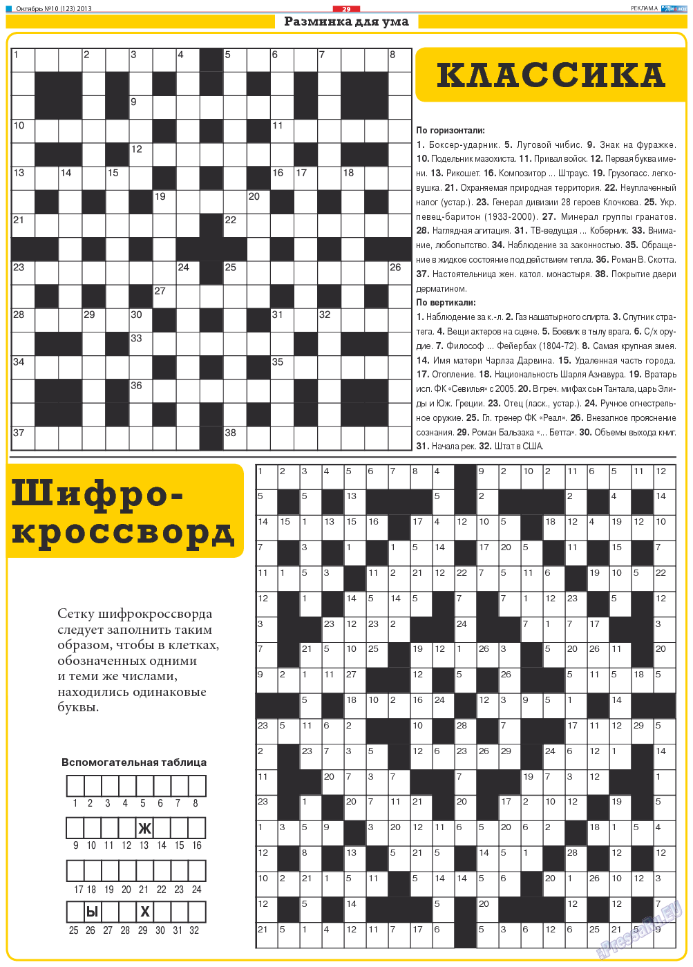 Диалог, газета. 2013 №10 стр.29