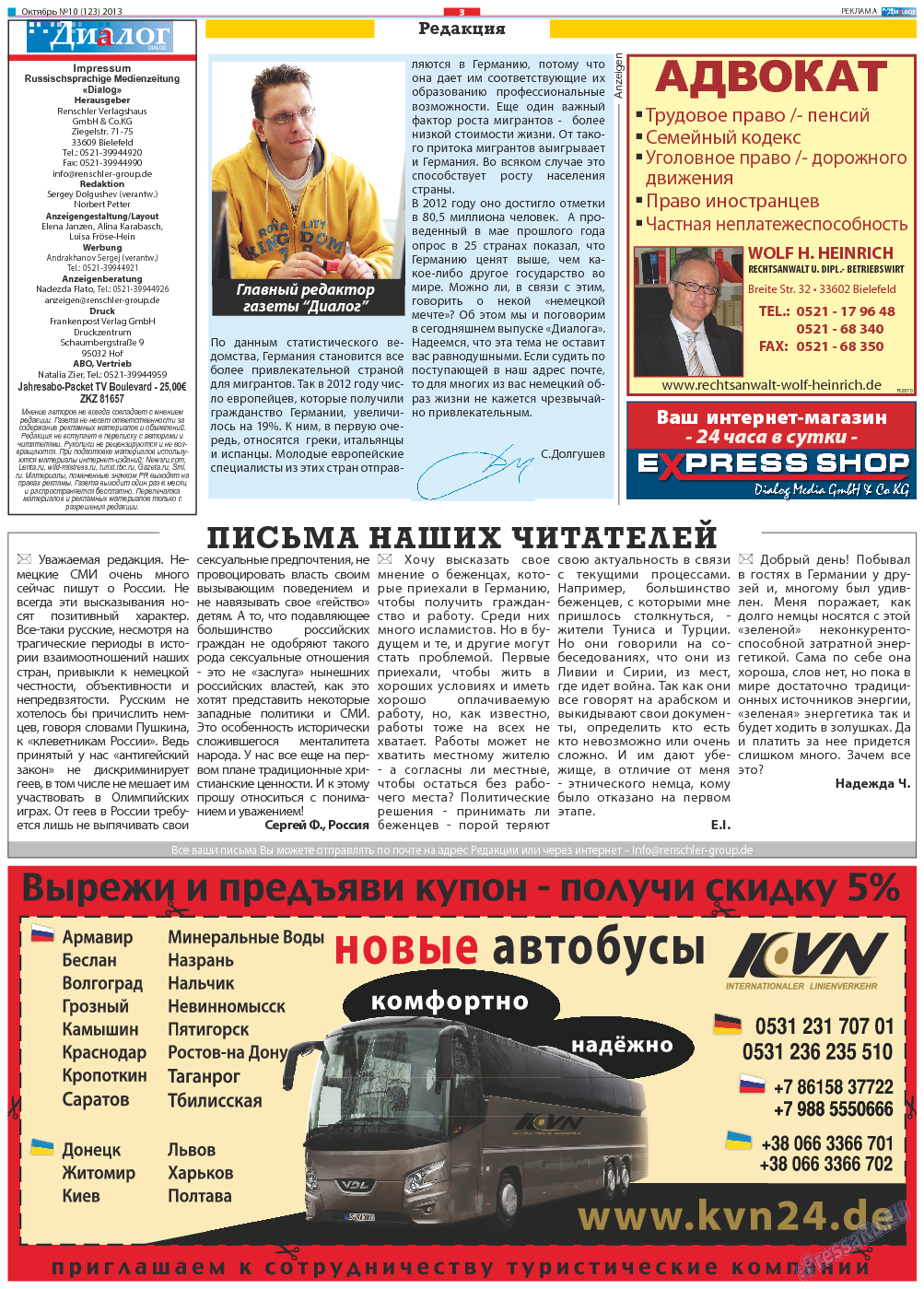 Диалог, газета. 2013 №10 стр.3