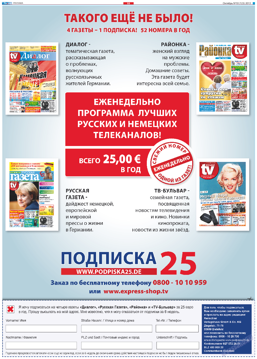 Диалог, газета. 2013 №10 стр.32