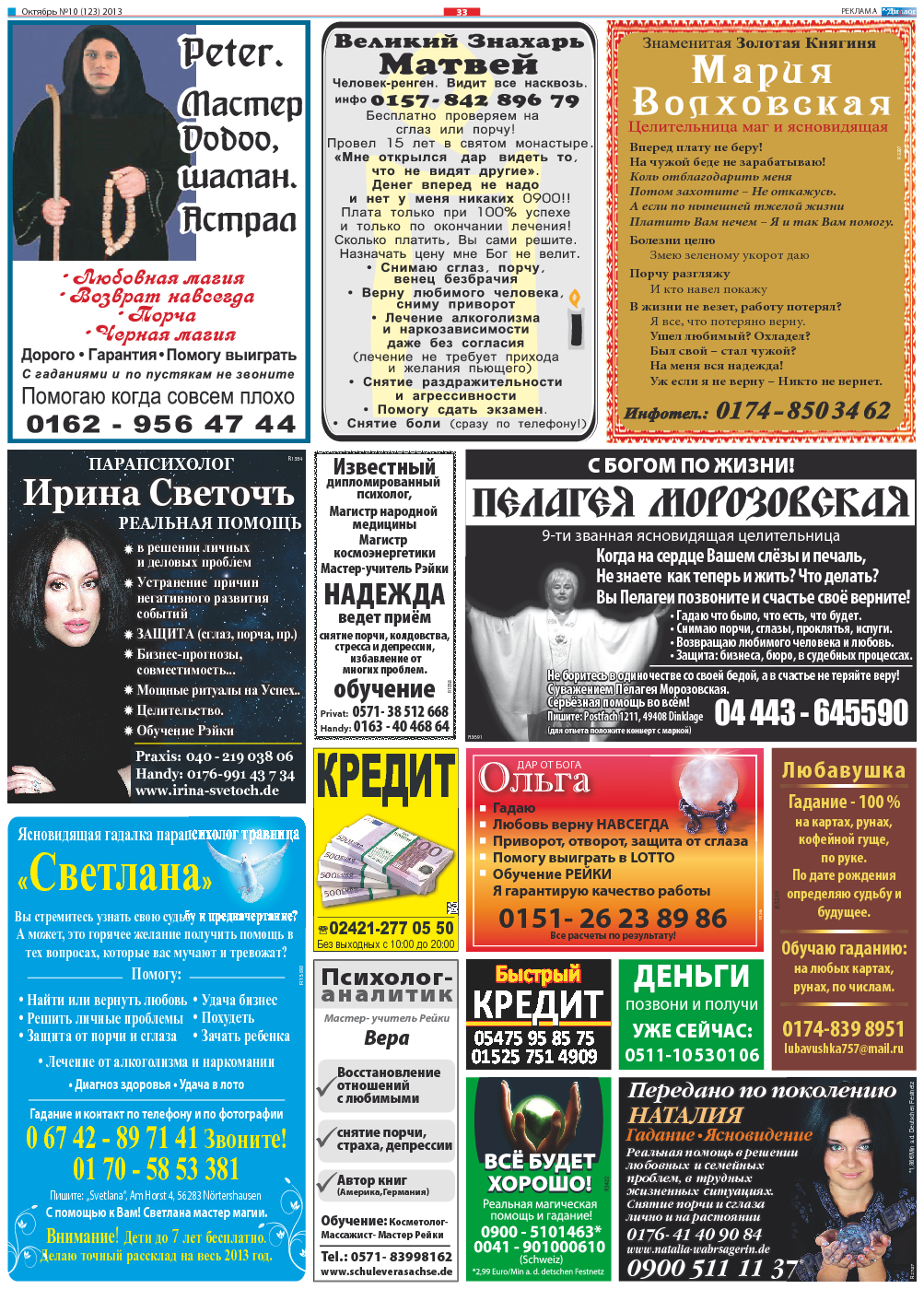 Диалог, газета. 2013 №10 стр.33