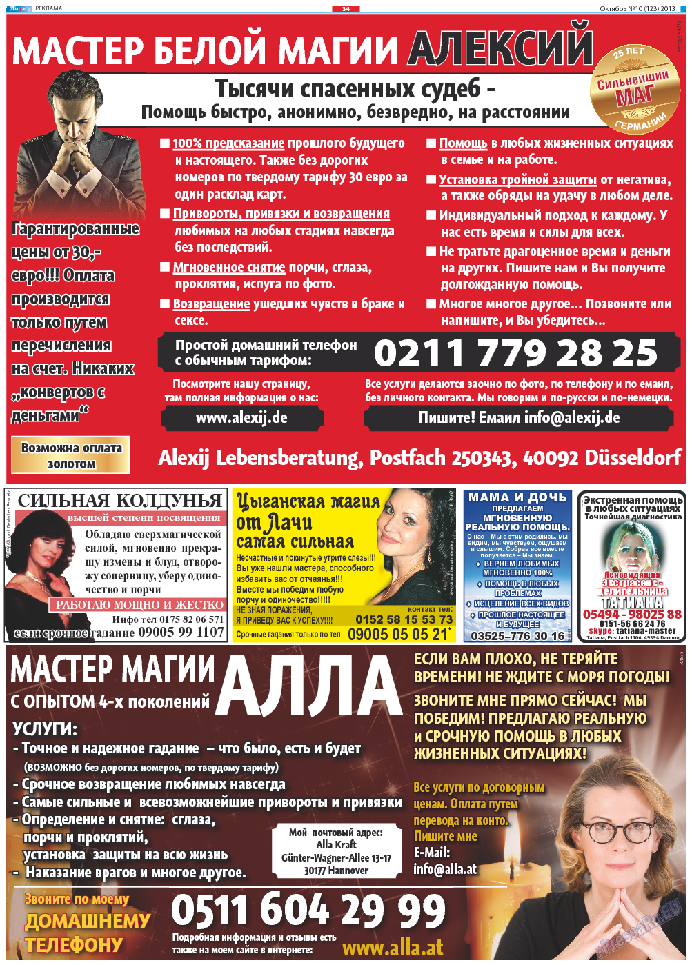 Диалог, газета. 2013 №10 стр.34