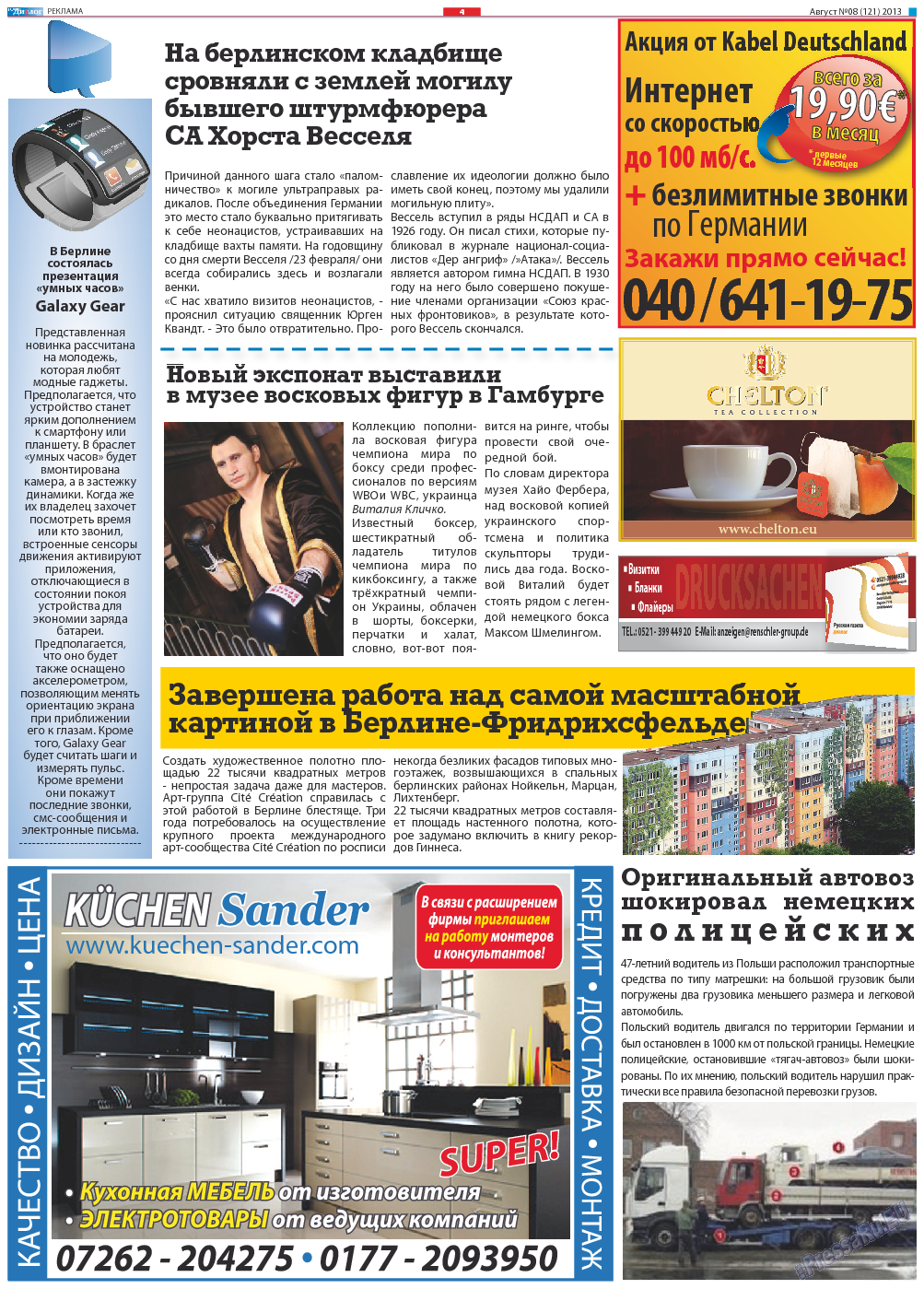 Диалог, газета. 2013 №10 стр.4