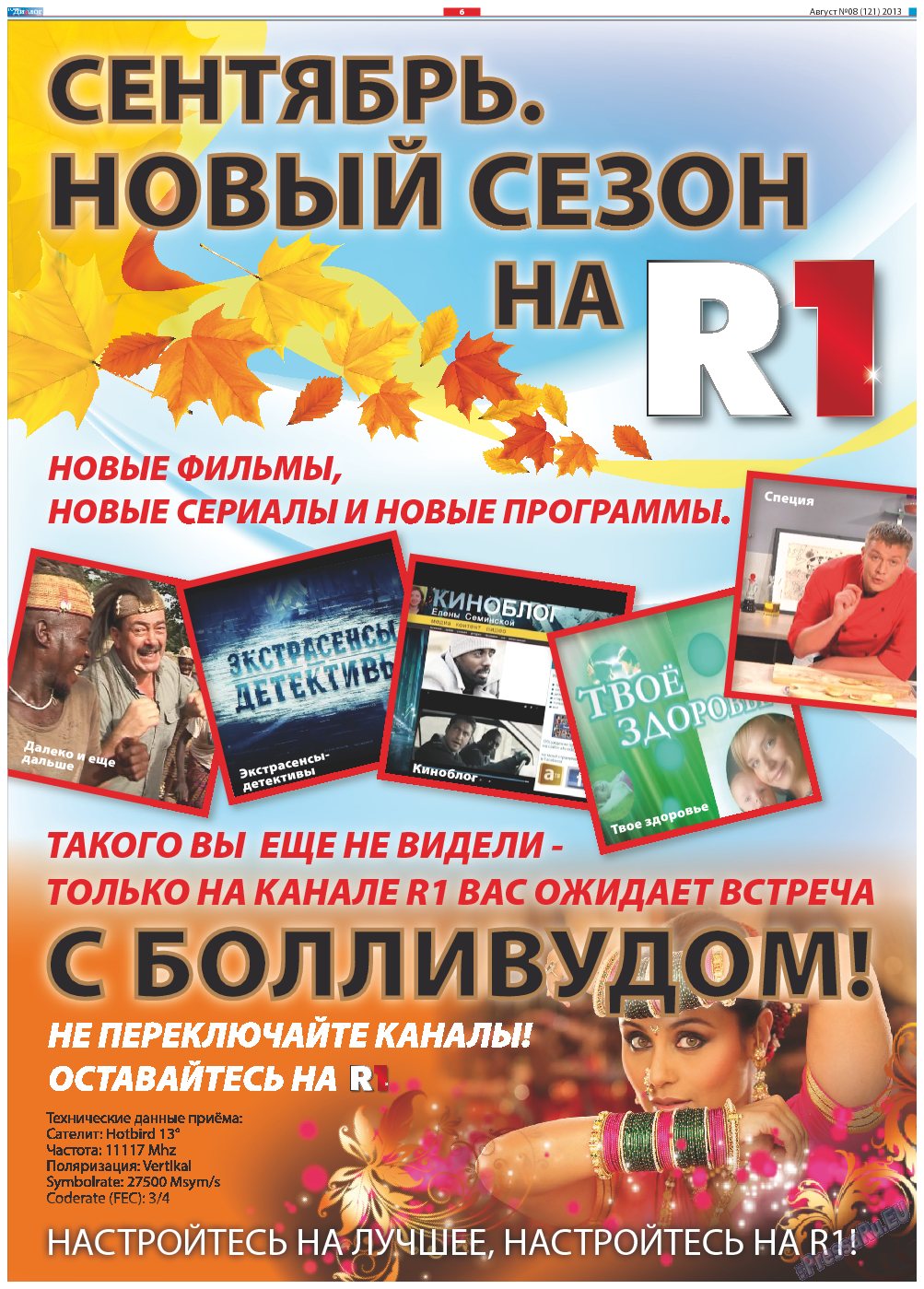 Диалог, газета. 2013 №10 стр.6