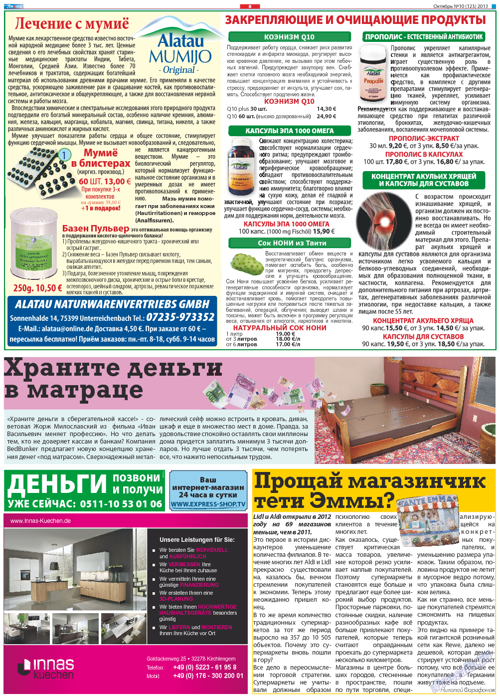 Диалог (газета). 2013 год, номер 10, стр. 8