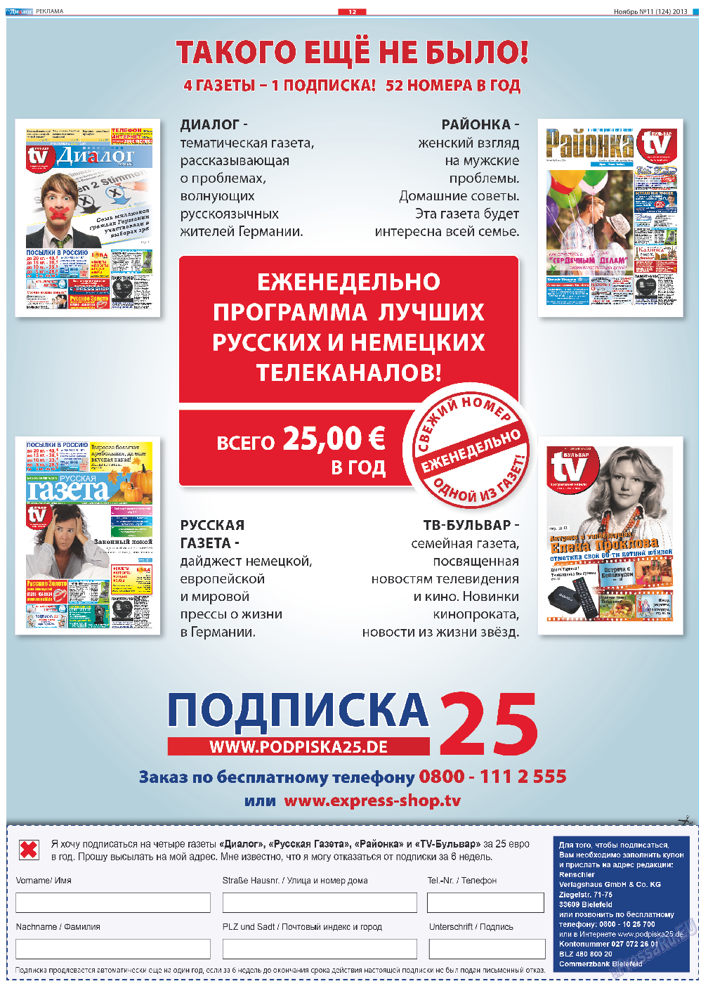 Диалог, газета. 2013 №11 стр.12