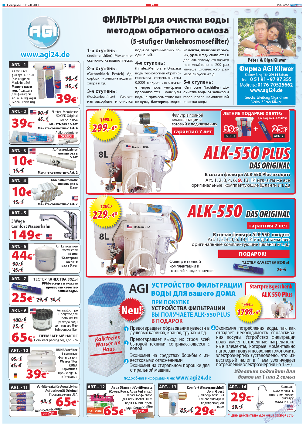 Диалог, газета. 2013 №11 стр.17
