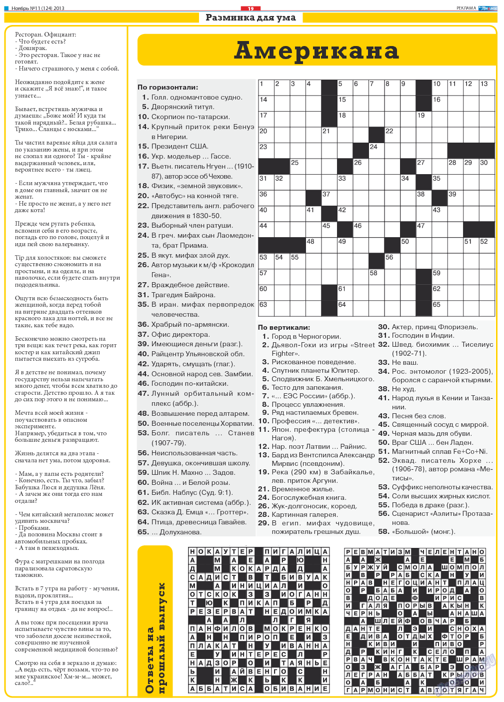 Диалог, газета. 2013 №11 стр.19