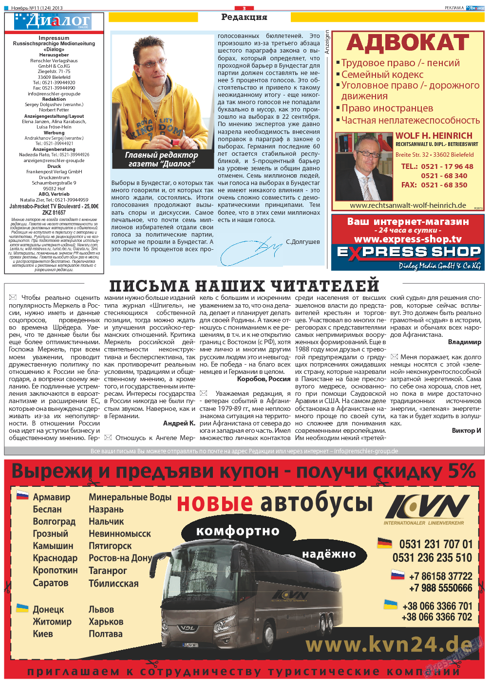 Диалог, газета. 2013 №11 стр.3