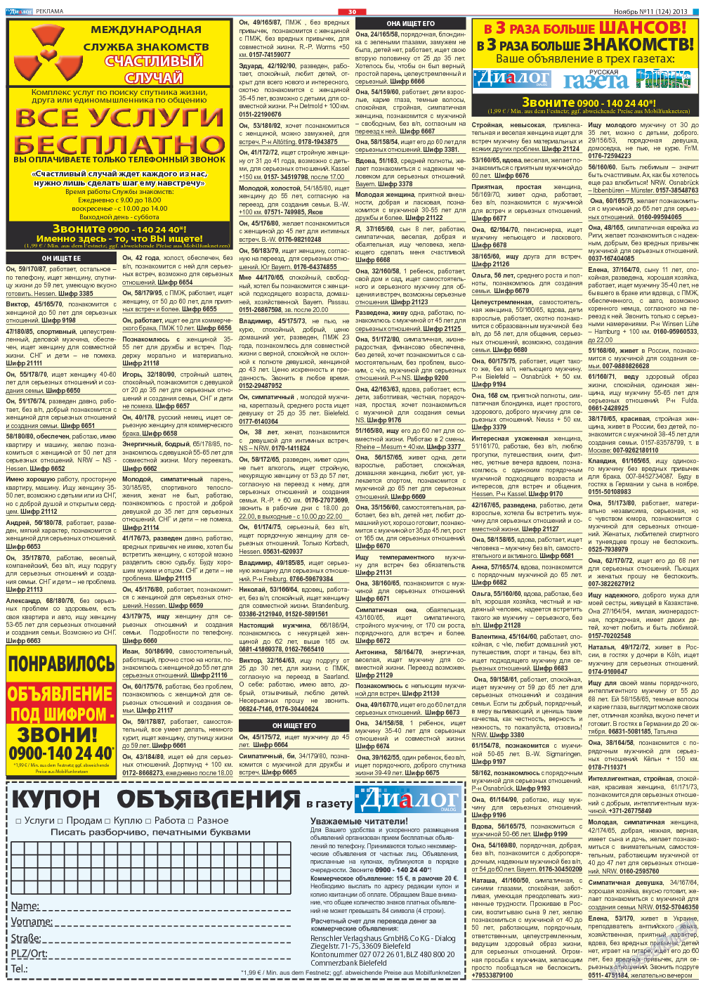 Диалог (газета). 2013 год, номер 11, стр. 30