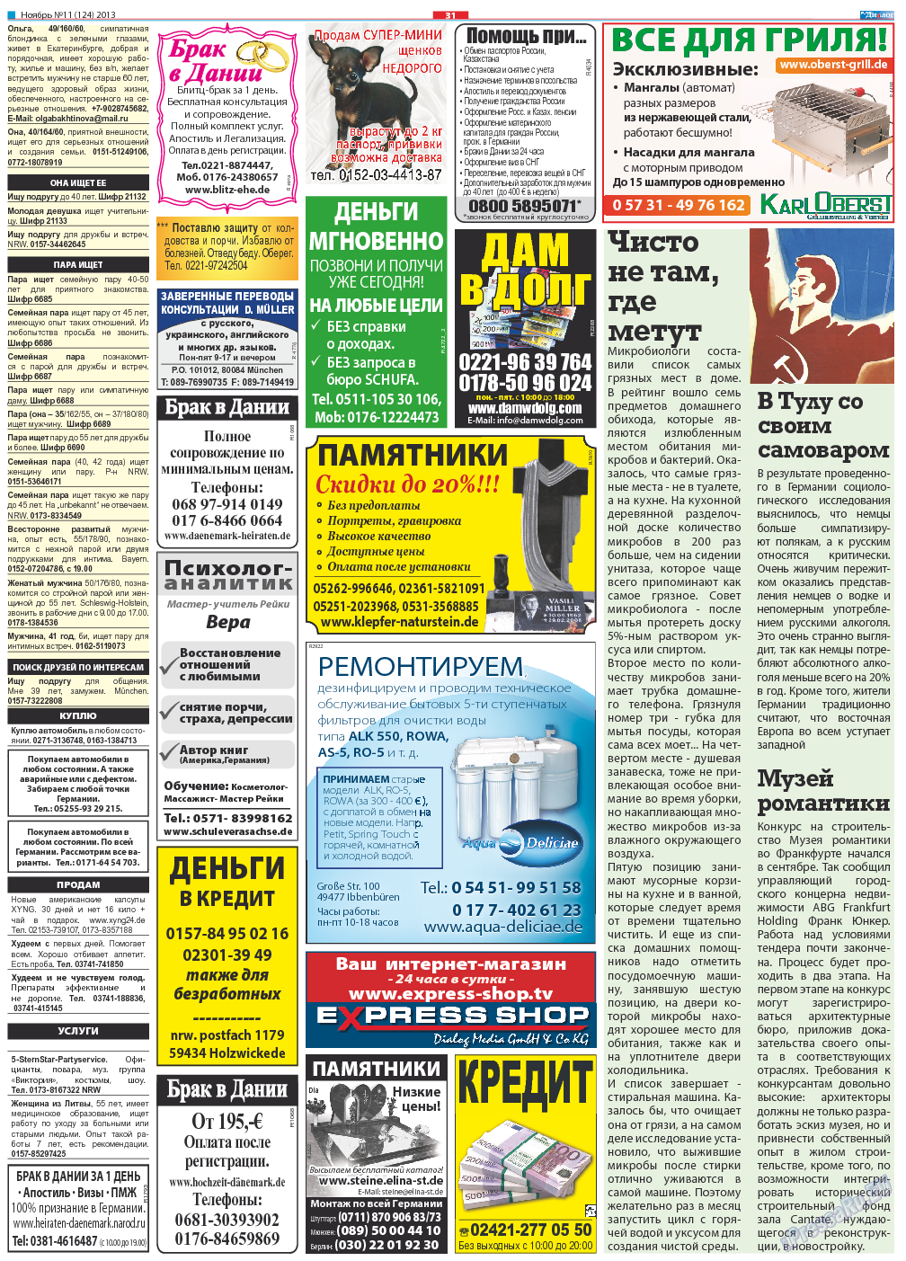 Диалог, газета. 2013 №11 стр.31