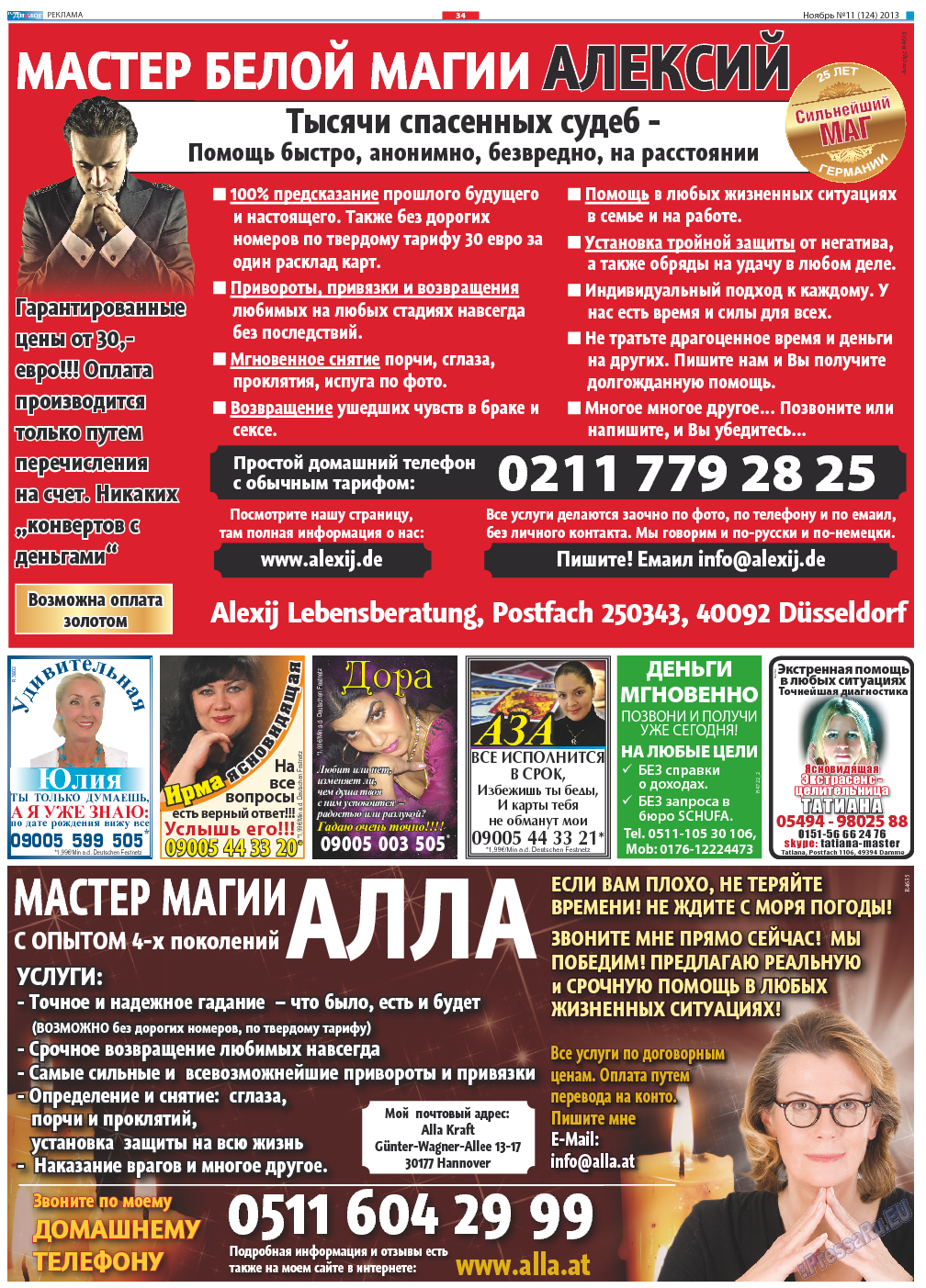 Диалог, газета. 2013 №11 стр.34