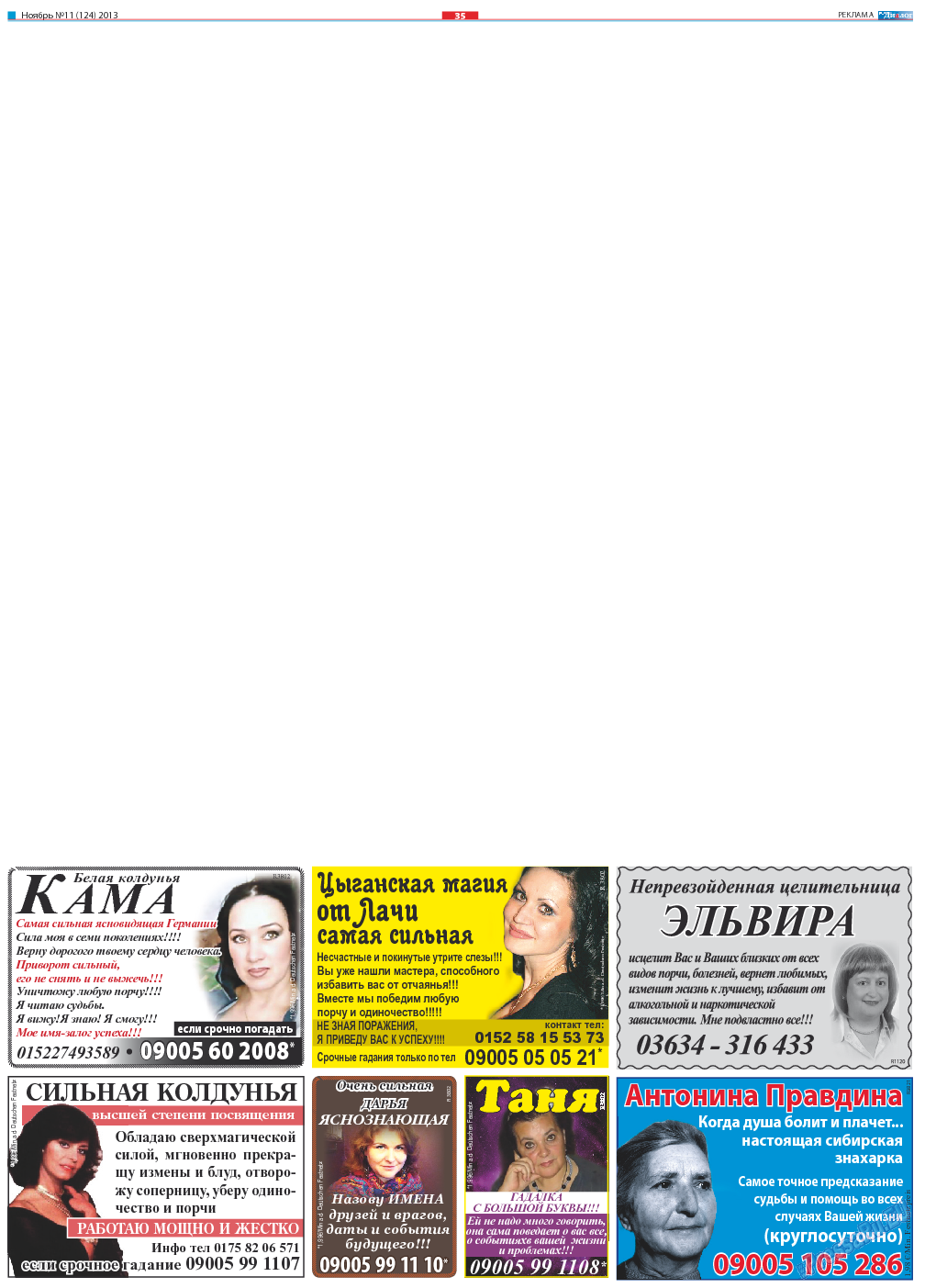 Диалог (газета). 2013 год, номер 11, стр. 35