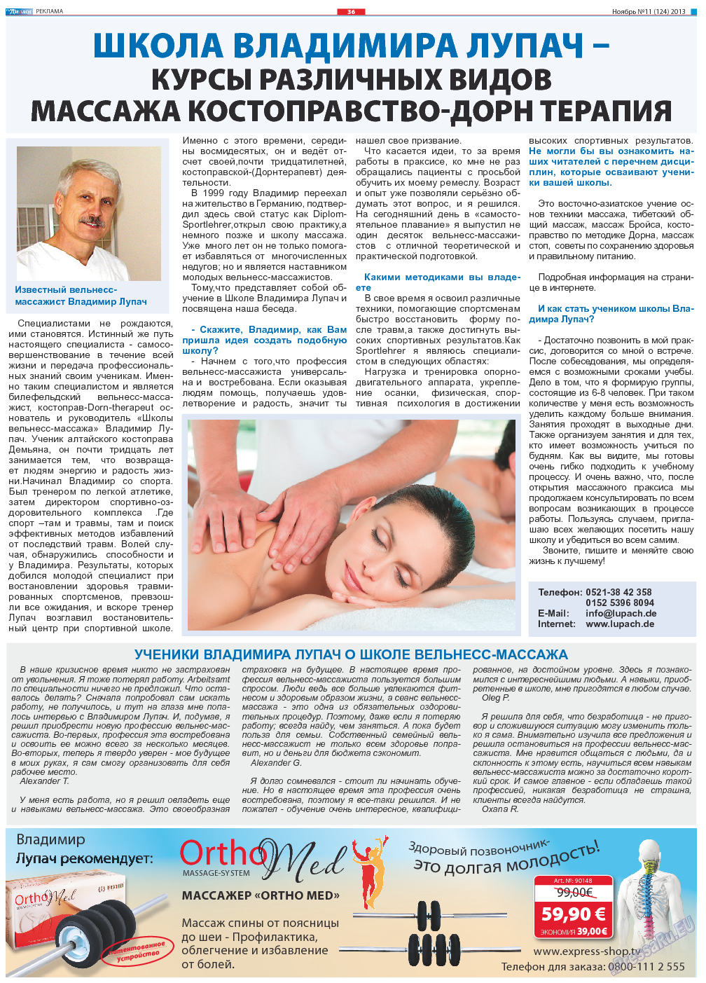 Диалог, газета. 2013 №11 стр.36