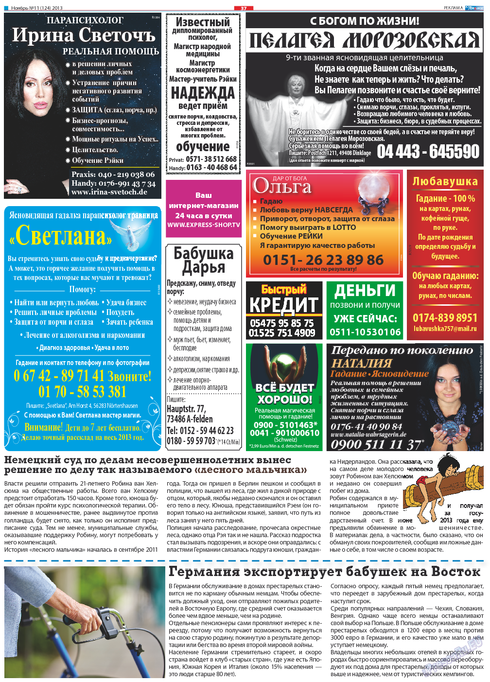 Диалог, газета. 2013 №11 стр.37