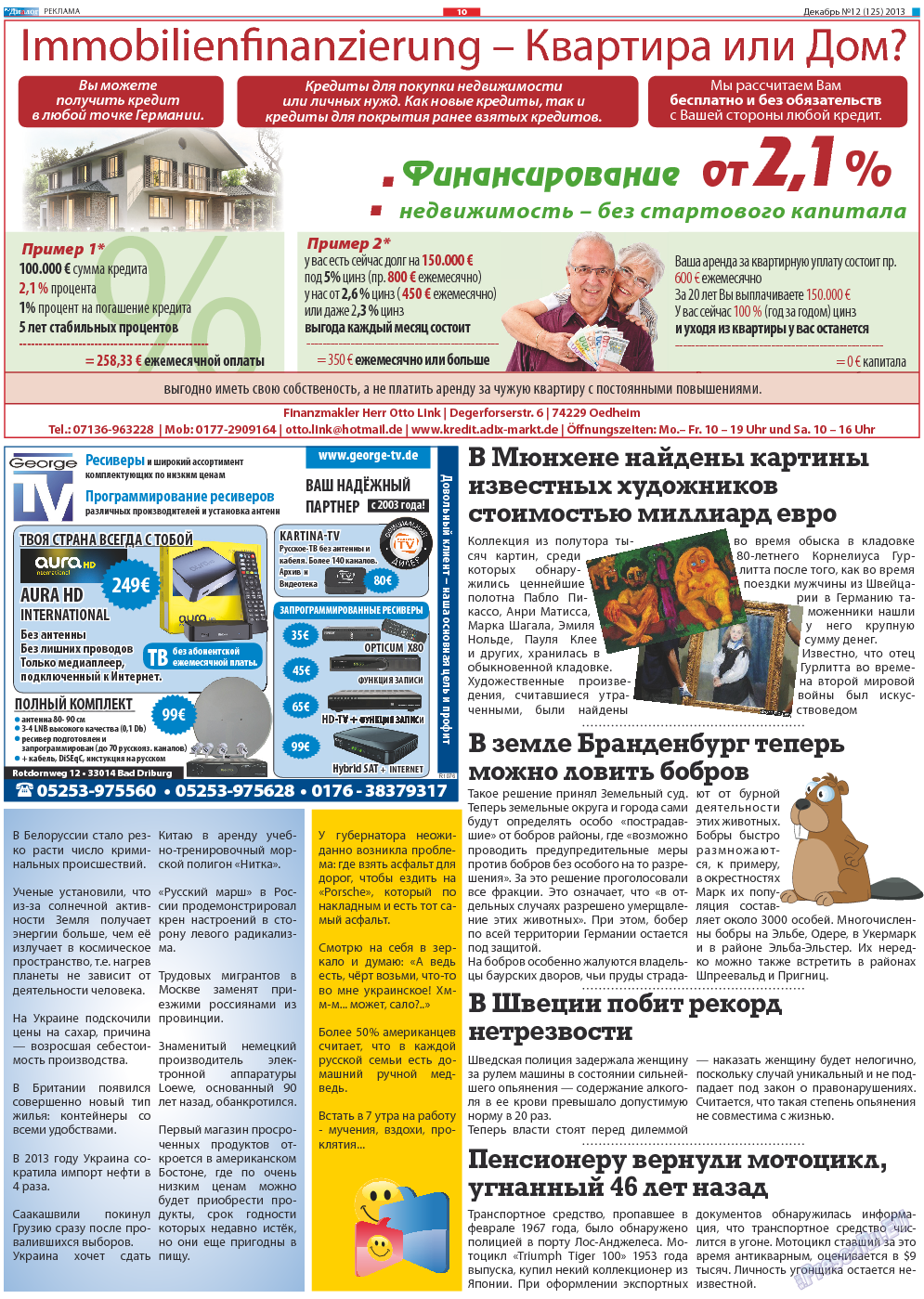 Диалог, газета. 2013 №12 стр.10