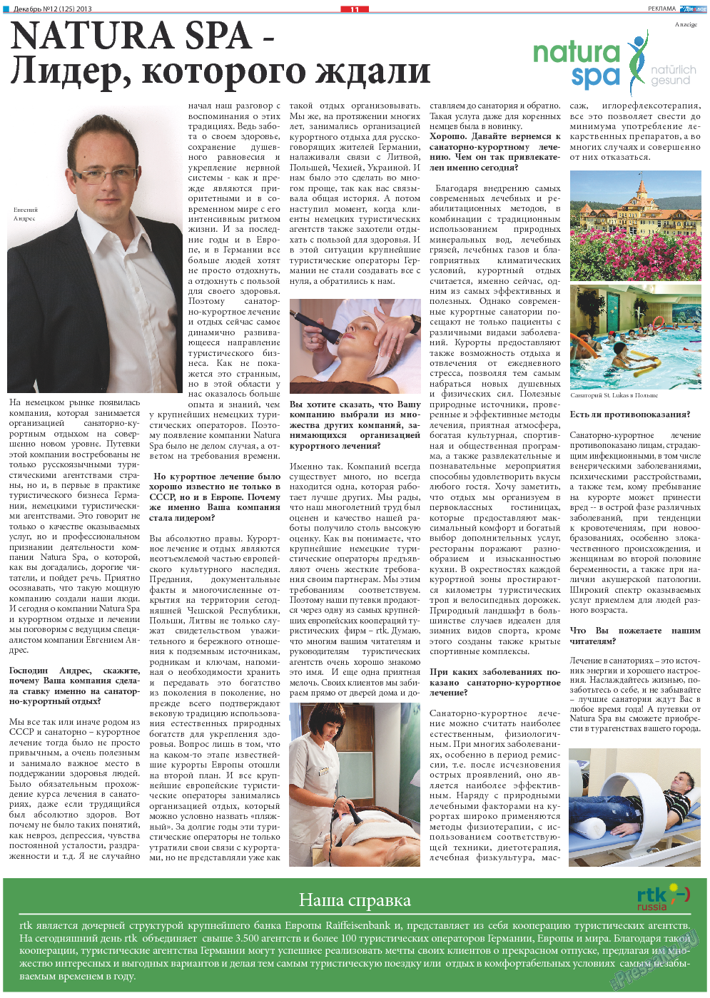 Диалог, газета. 2013 №12 стр.11