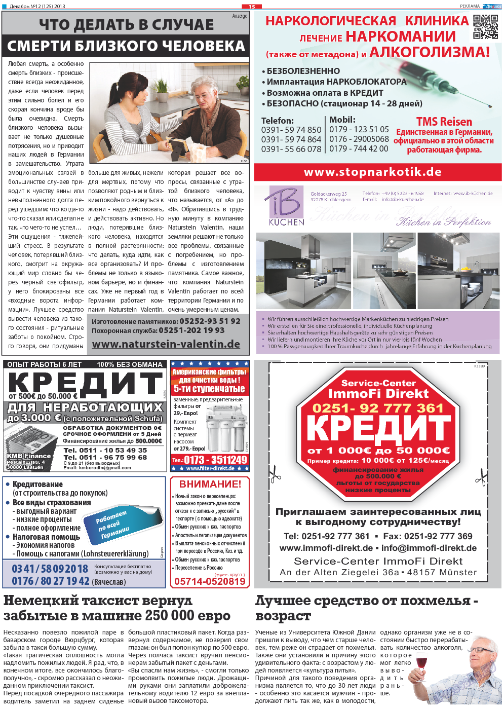 Диалог, газета. 2013 №12 стр.15