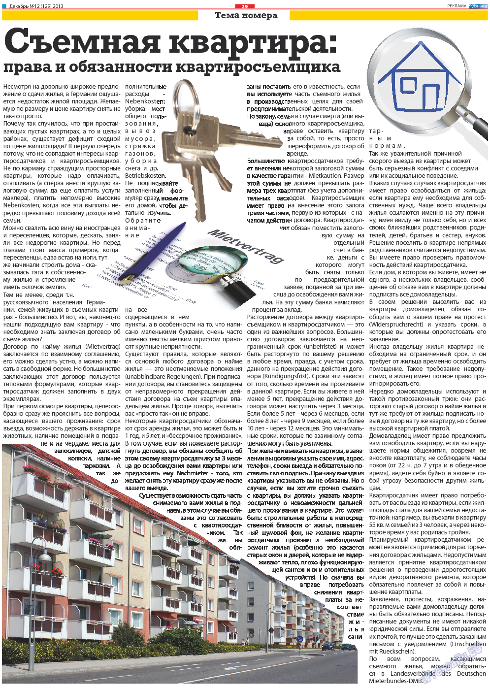 Диалог (газета). 2013 год, номер 12, стр. 29