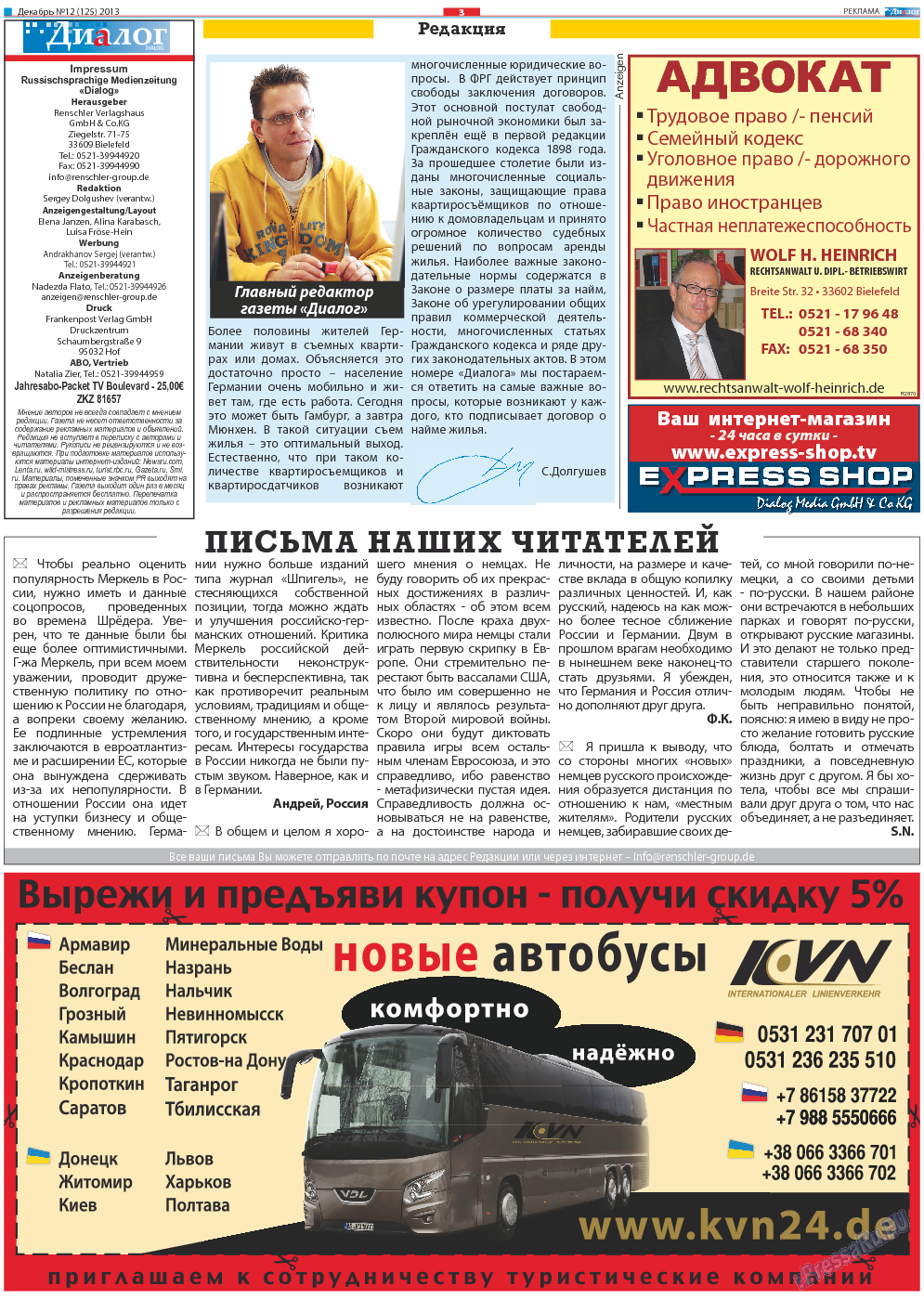Диалог, газета. 2013 №12 стр.3