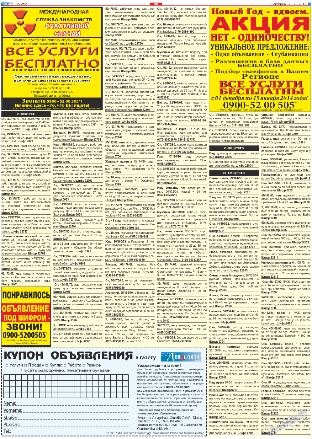 Диалог, газета. 2013 №12 стр.30